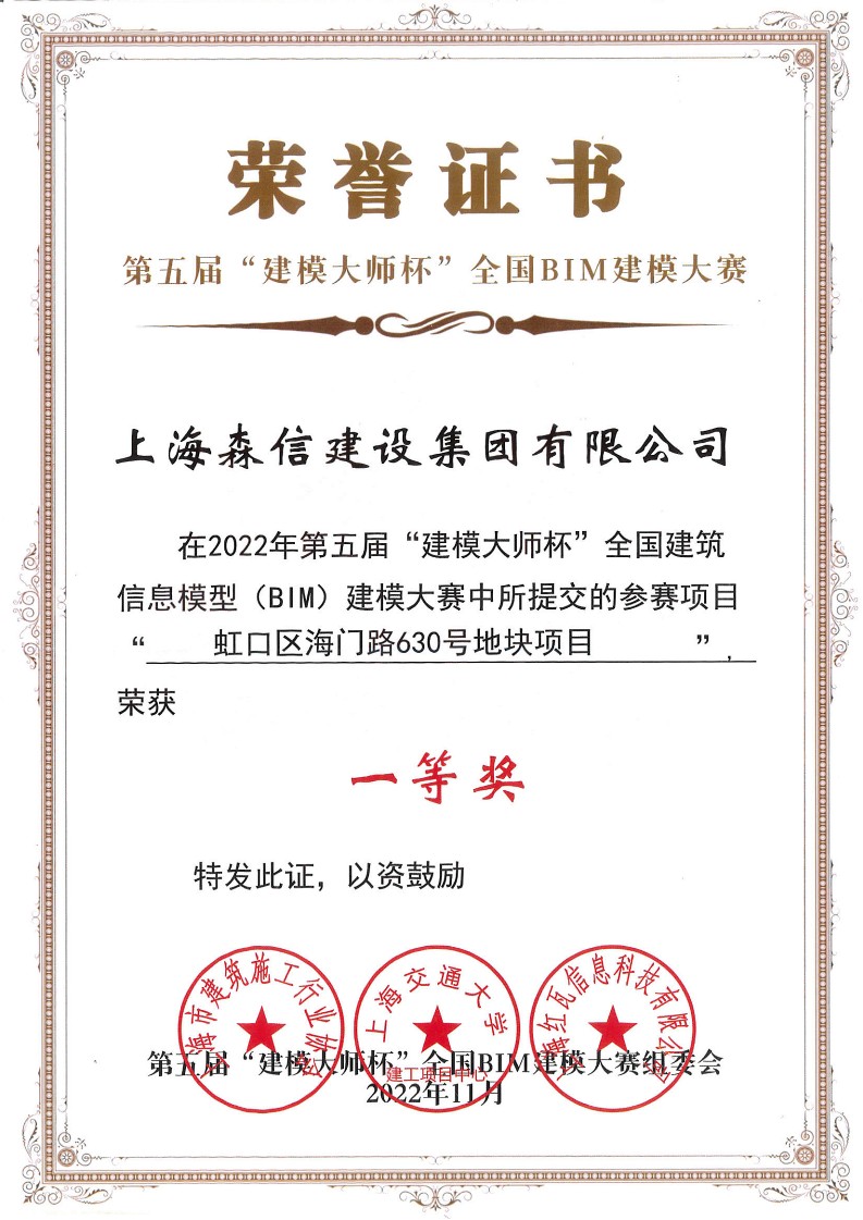 第五届建模大师杯全国BIM大赛一等奖-森信建设_1.jpg